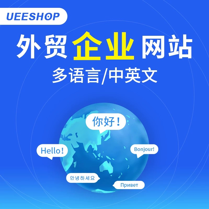 外贸建站，外贸网站推广，外贸网站设计，外贸推广，谷歌SEO，外贸SEO