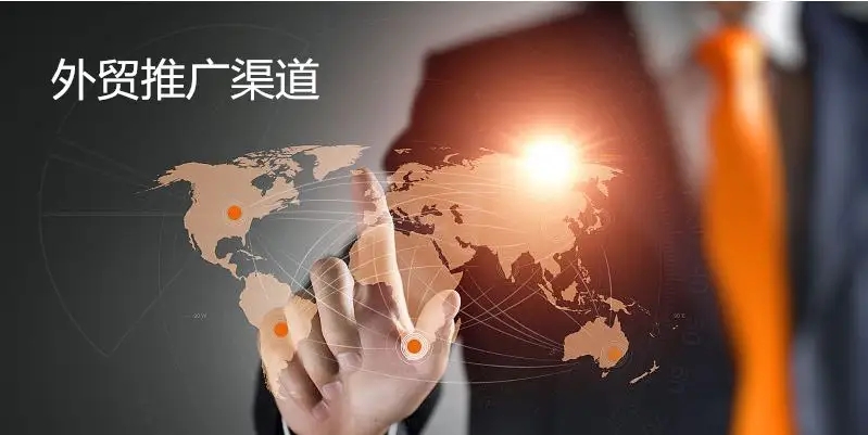 外贸网站推广，外贸网站设计，外贸推广